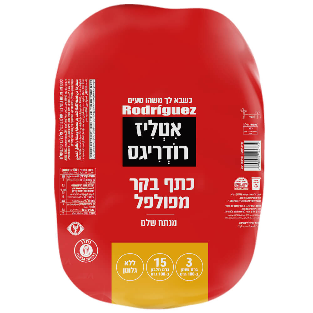 כתף בקר מעושן במשקל