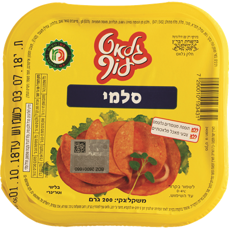 סלמי מובחר 200 גרם