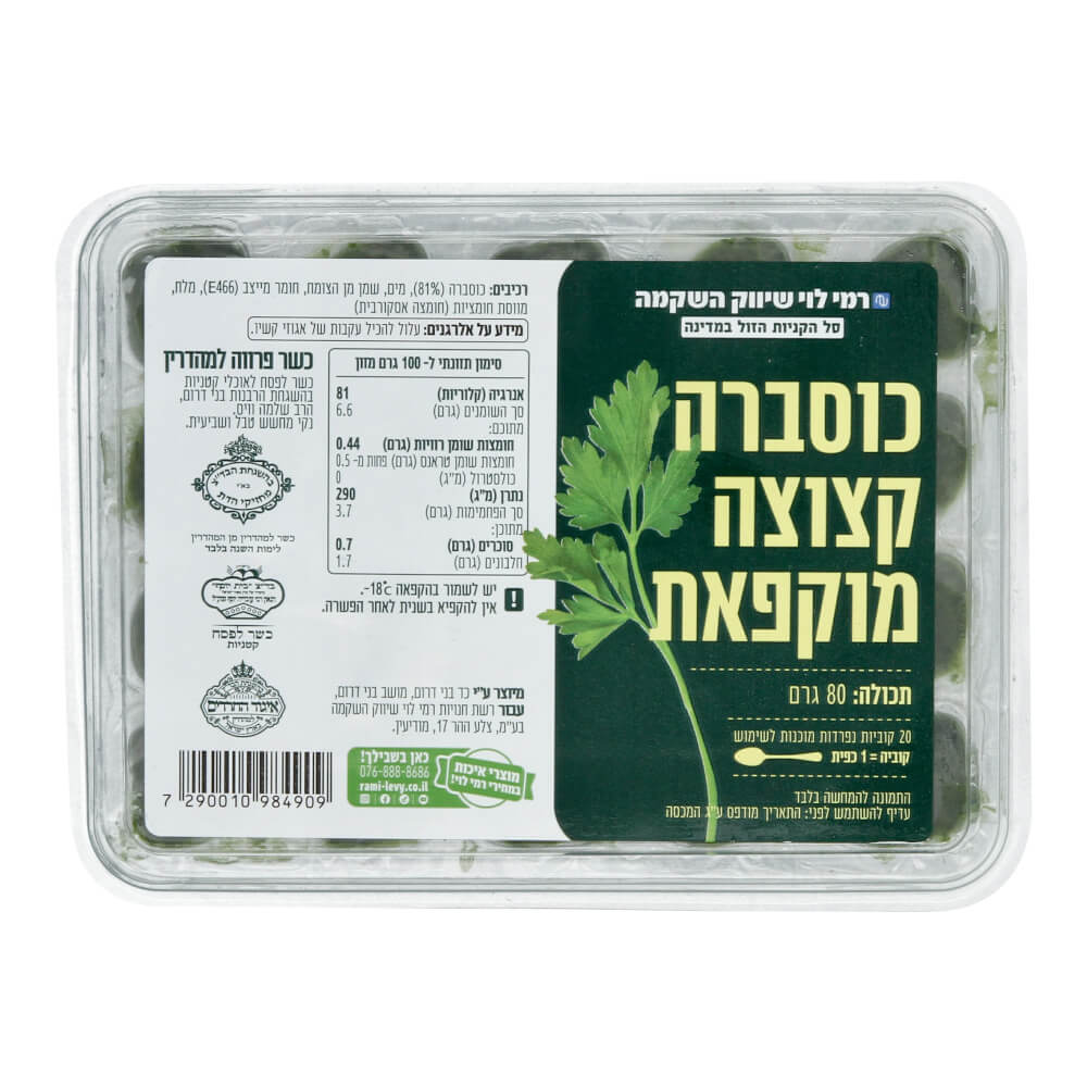 כוסברה מגשית 70ג רמי