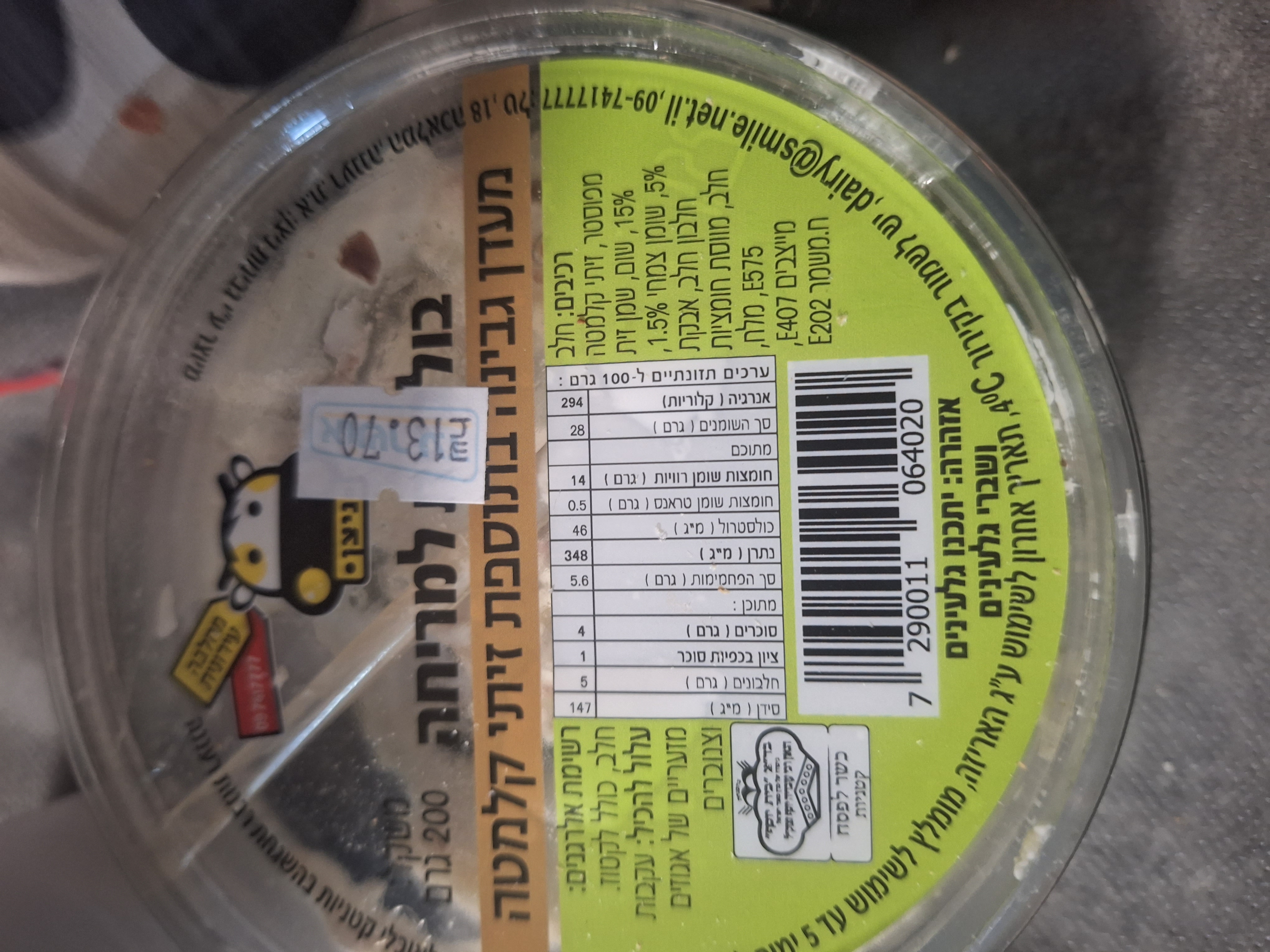 בולגרית למריחה בתוספ