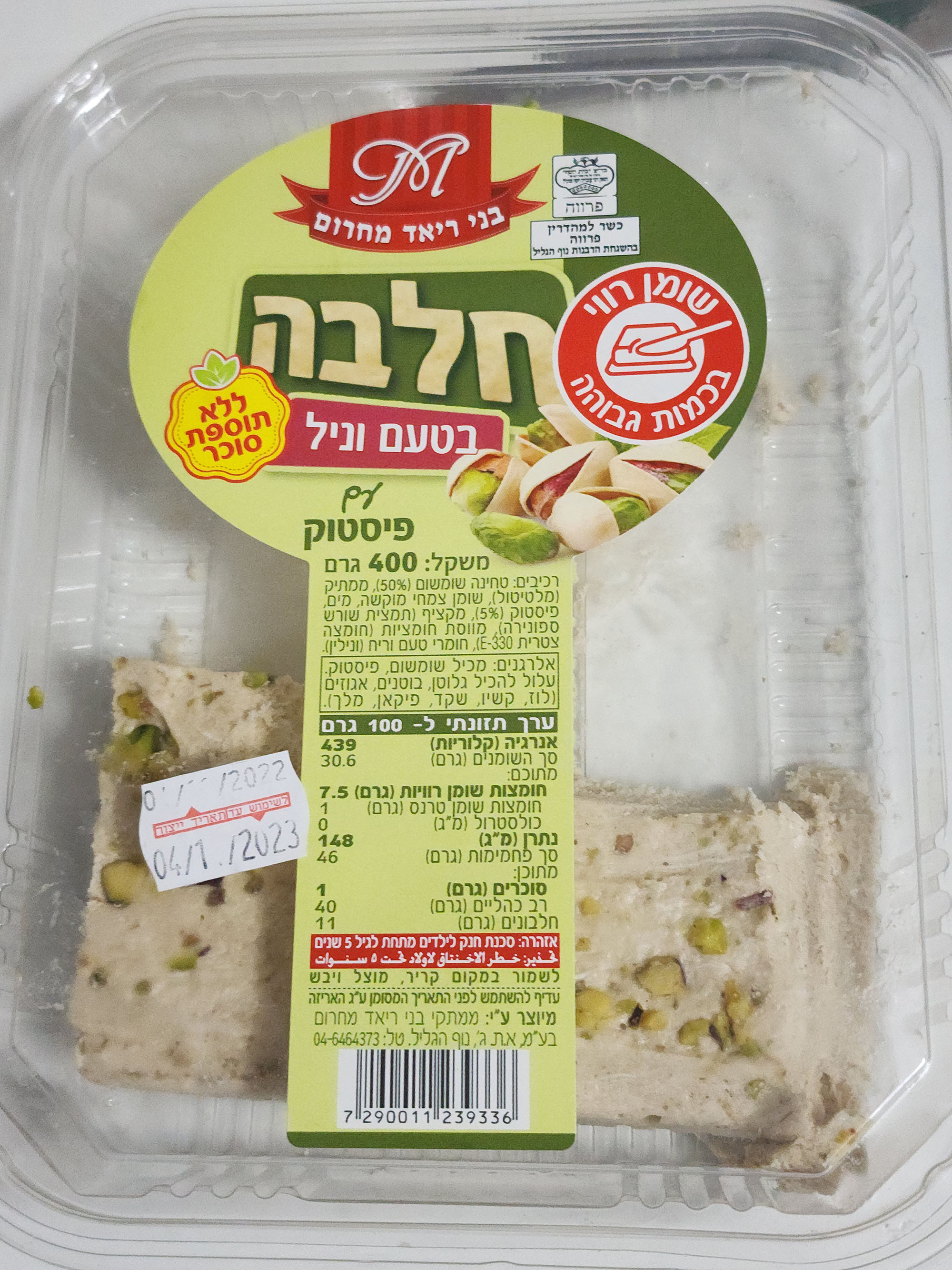 חטיף חמניות 330 גרם