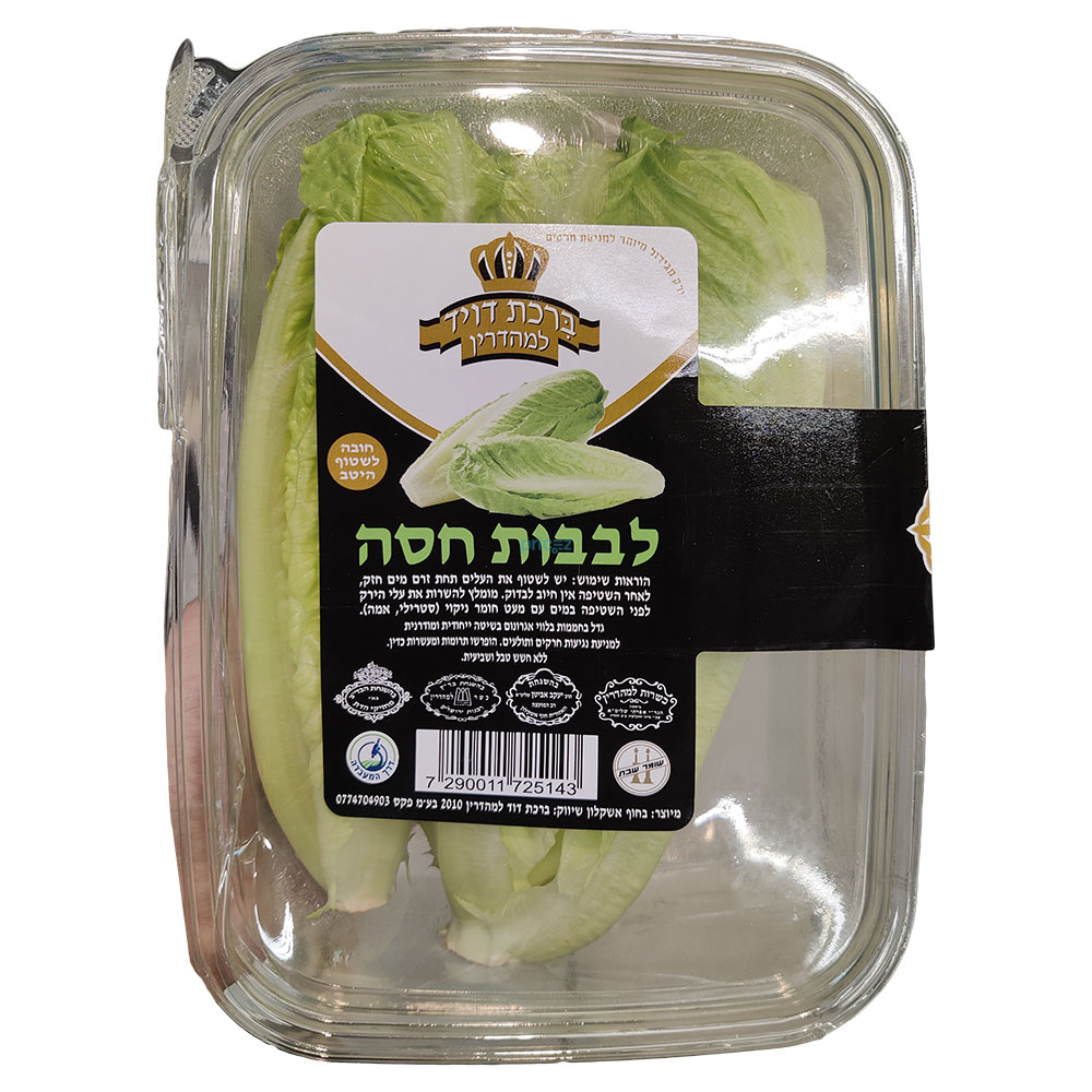 לבבות חסה - מהדרין