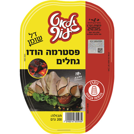 פסטרמה הודו גחלים 200 גר