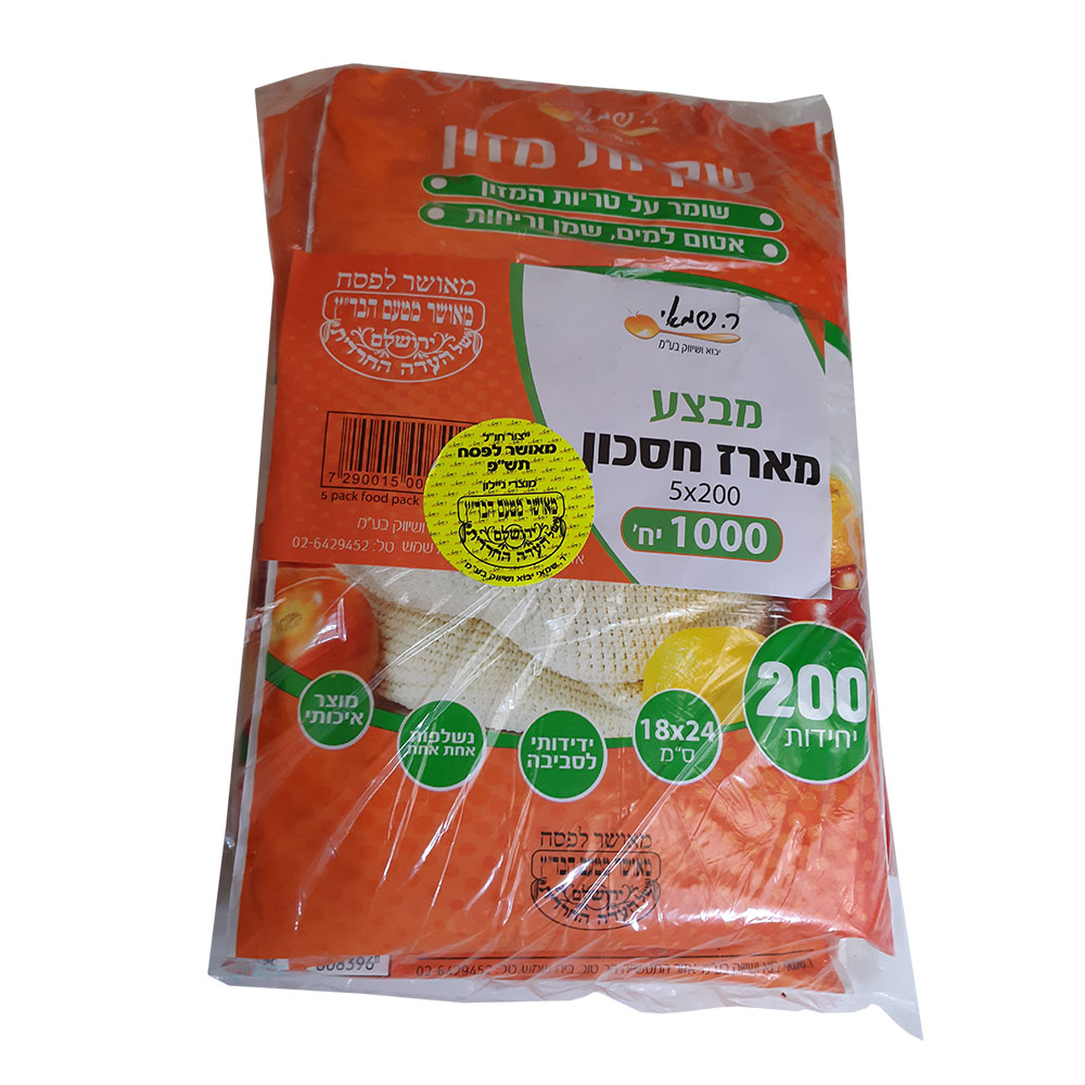 שקיות אוכל שטוח ר.שמאי 200 יח'