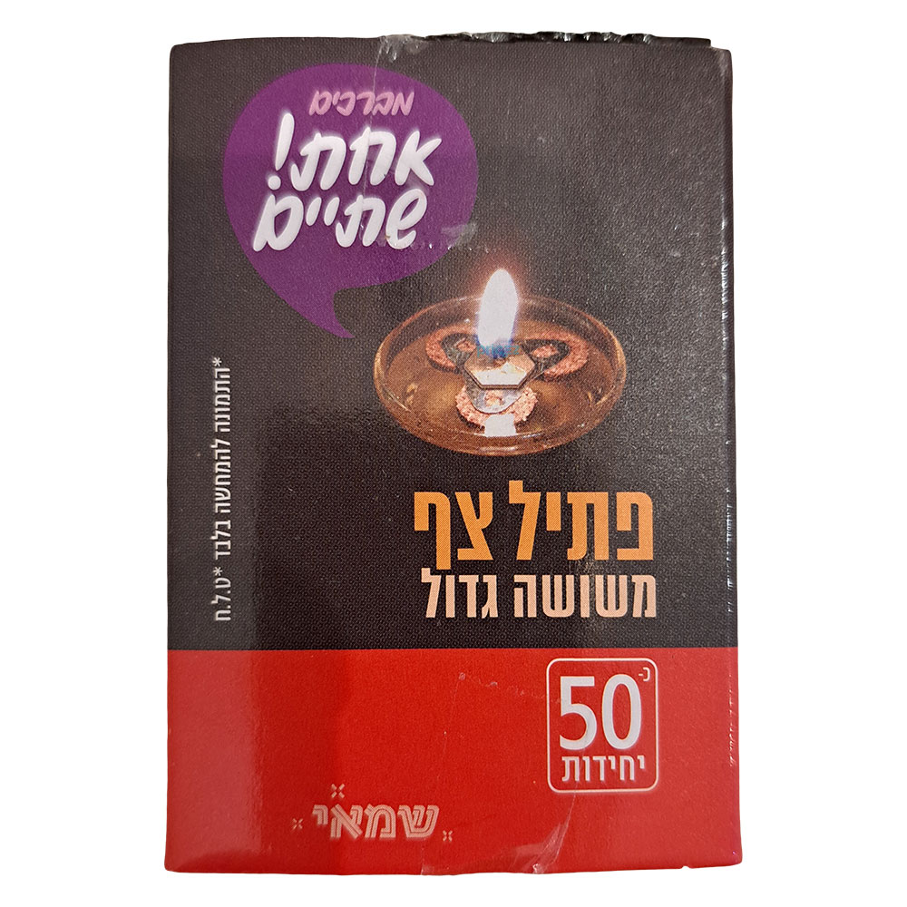 פתיל צף מתומן גדול 50 יח