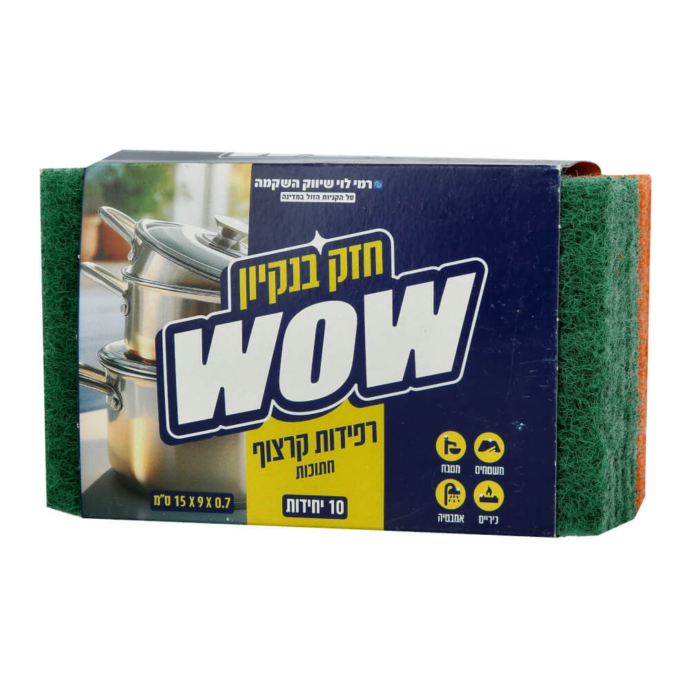 כריות קרצוף רמי לוי