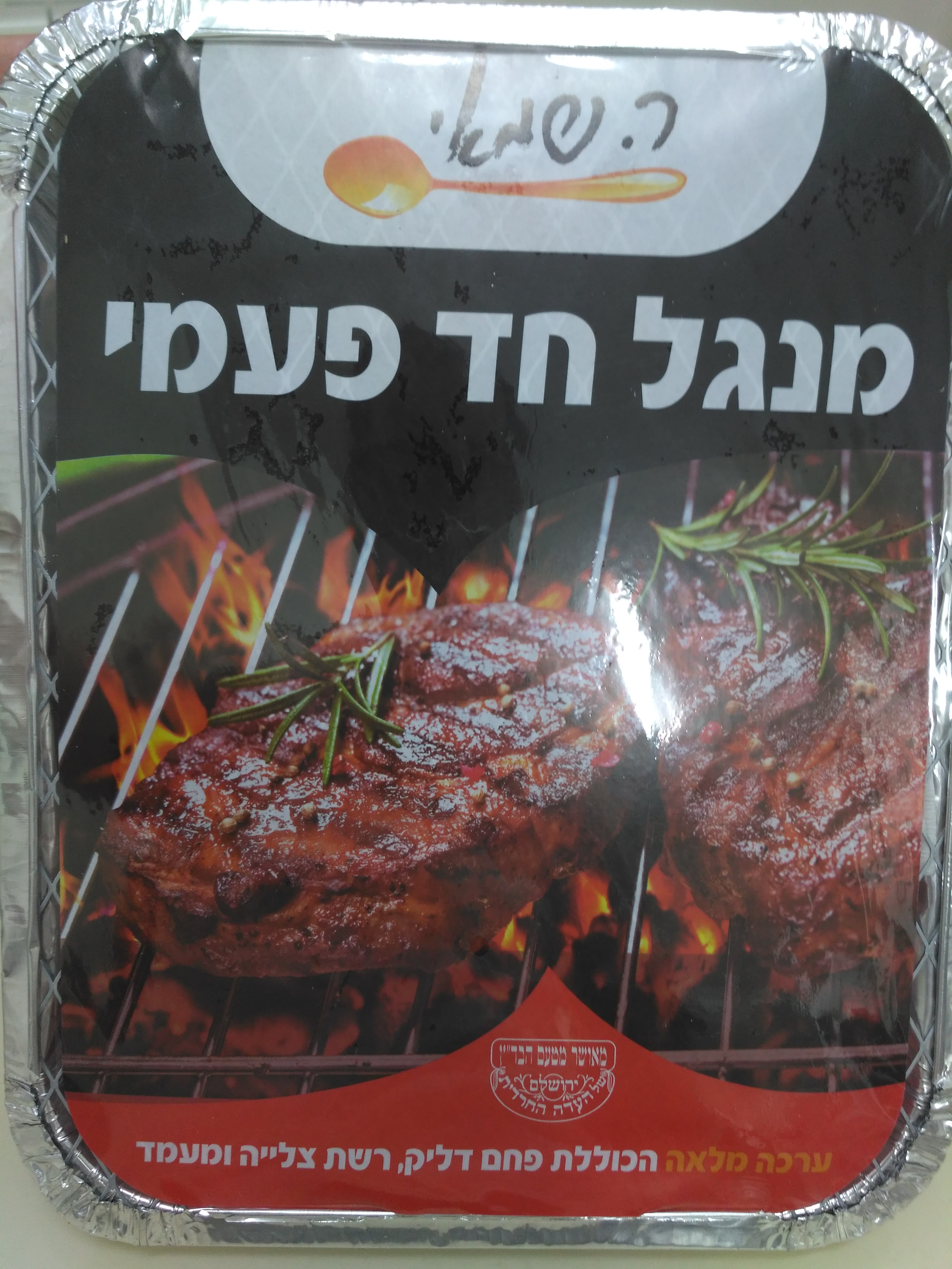 מנגל חד פעמי