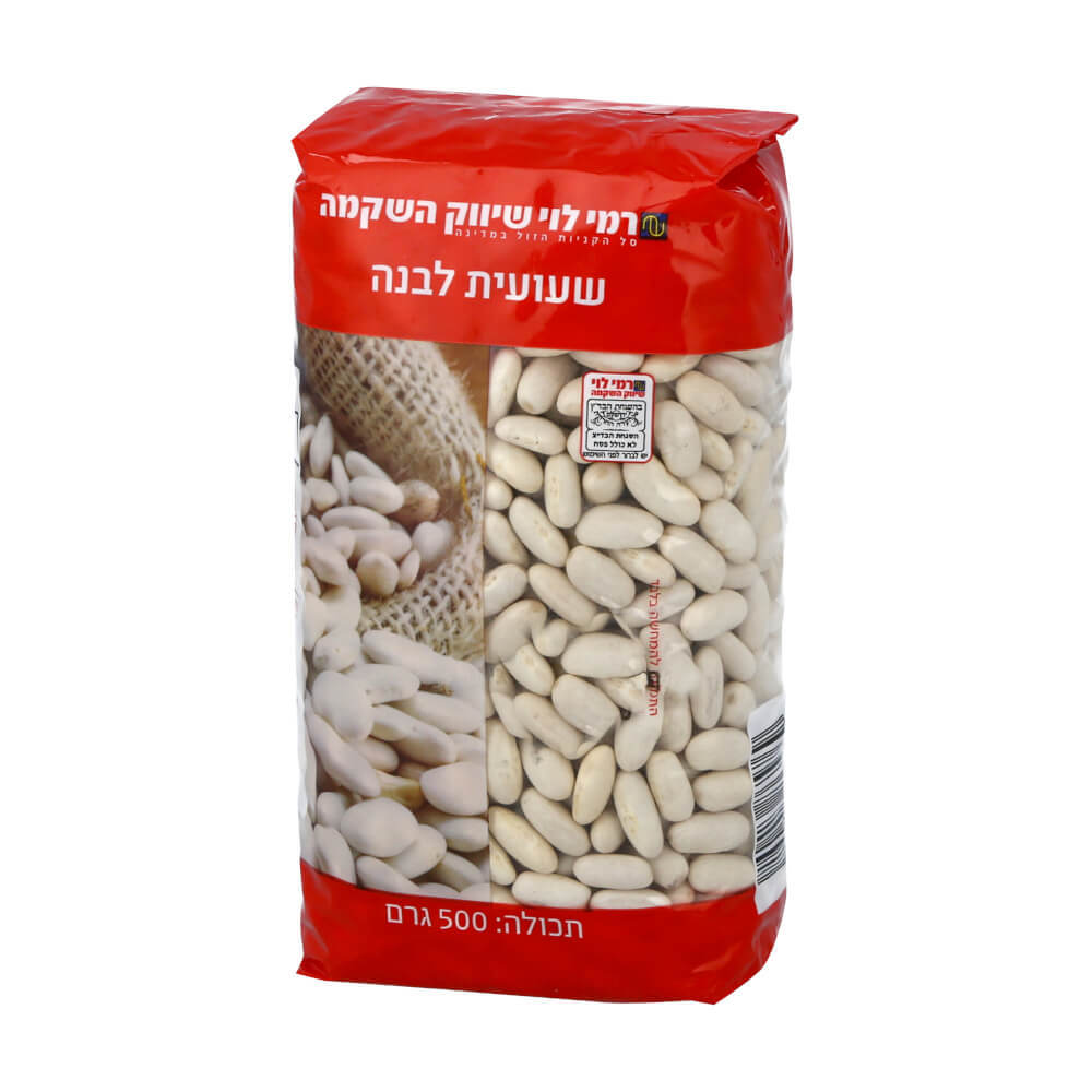 שעועית לבנה 500ג רמי