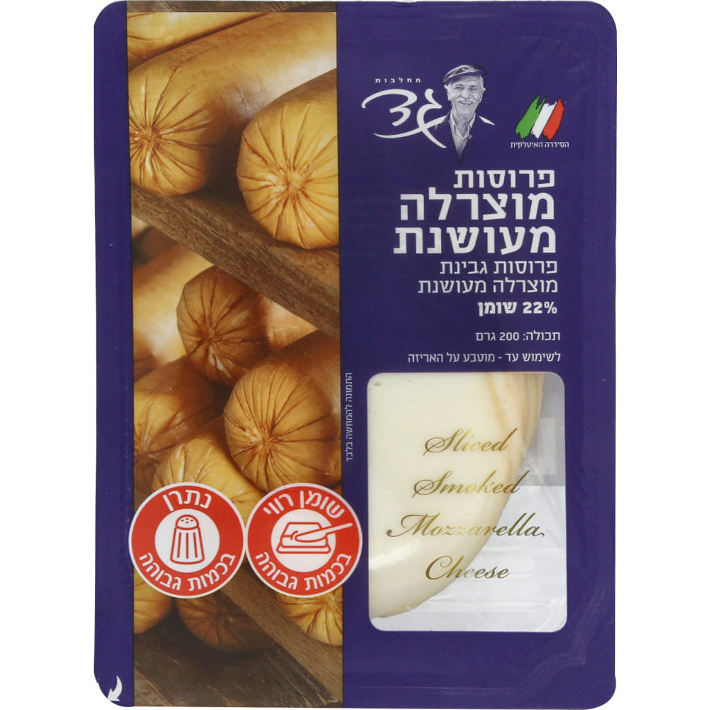 פרוסות מוצרלה מעושנת