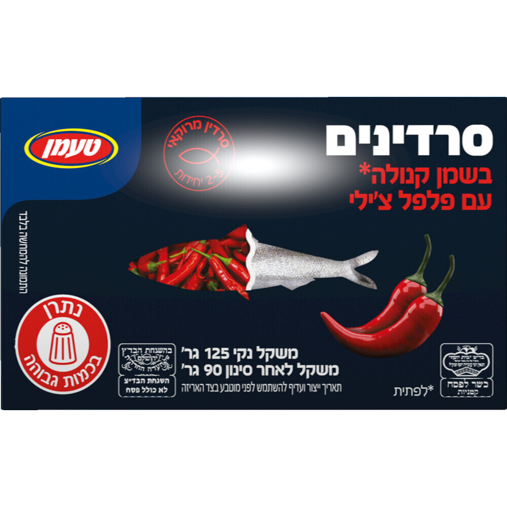 סרדינים עם פלפל חריף125ג