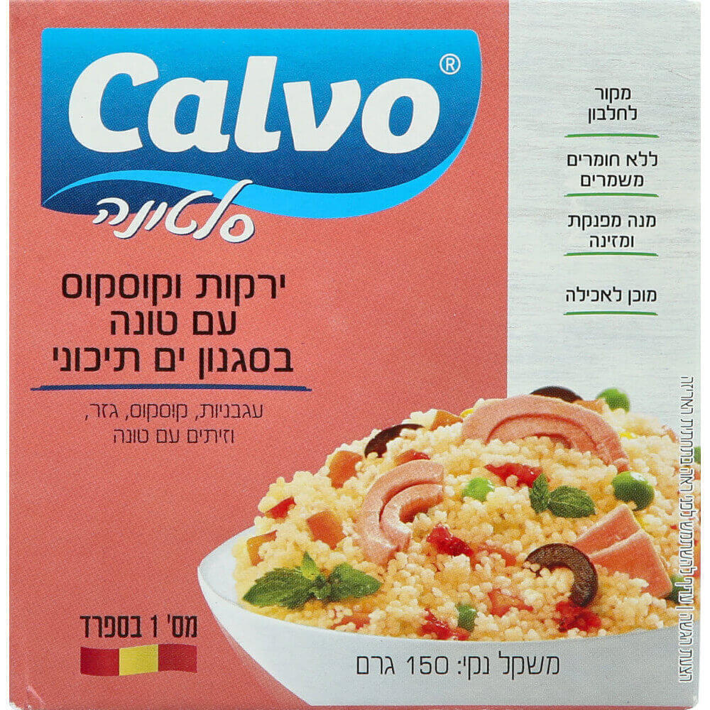 סלט טונה קאלוו עם קוסקוס 150 גר