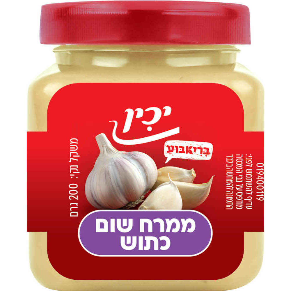 שום כתוש בצנצנת 200
