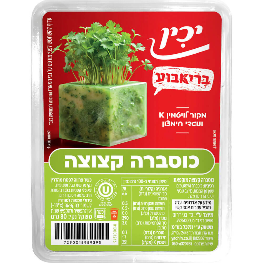 כוסברה בריאבוע 80 גר