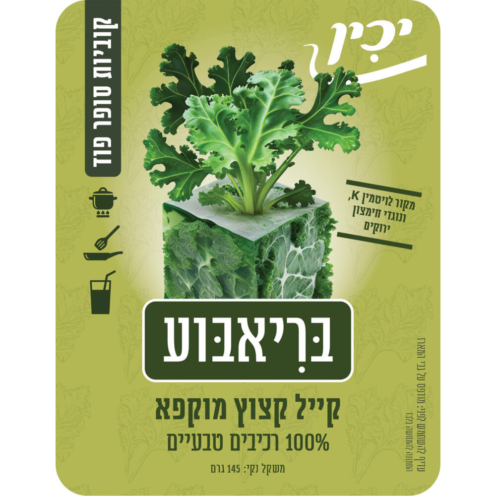 קייל קצוץ מוקפאת