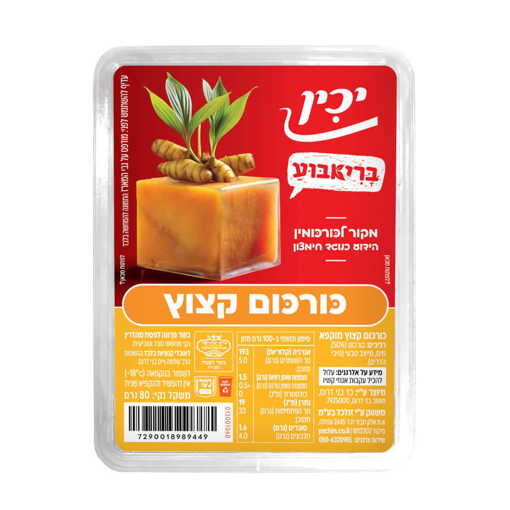 כורכום קפוא בריאבוע