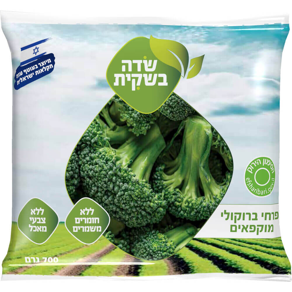 ברוקולי 700 גרם שדה
