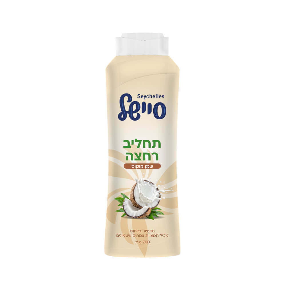 תחליב רחצה קוקוס 700 מ"ל