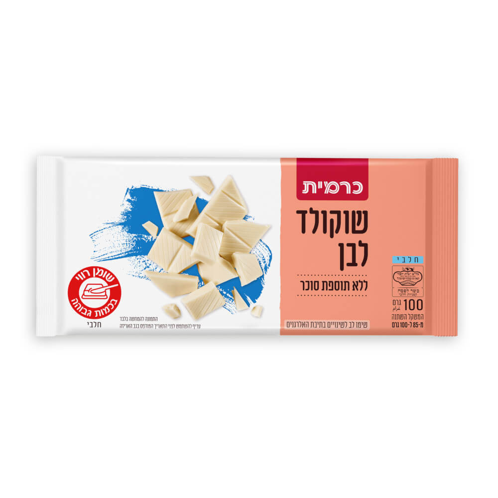 שוקולד לבן לל"ס 100