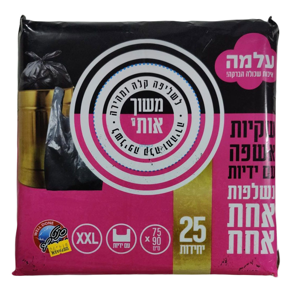 XL שקיות אשפה גופיה עלמה 90*75 ס"מ