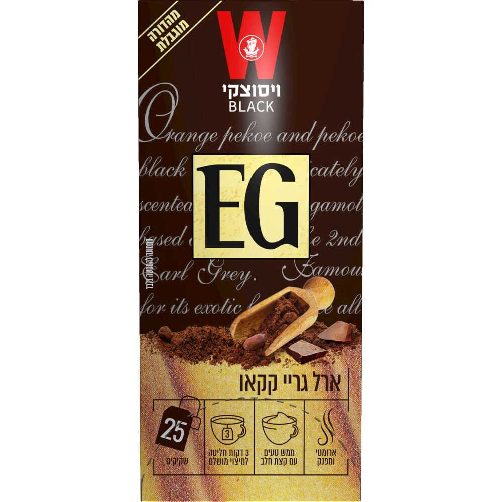 תה ארל גריי עם שבבי קקאו ויסוצקי) (25