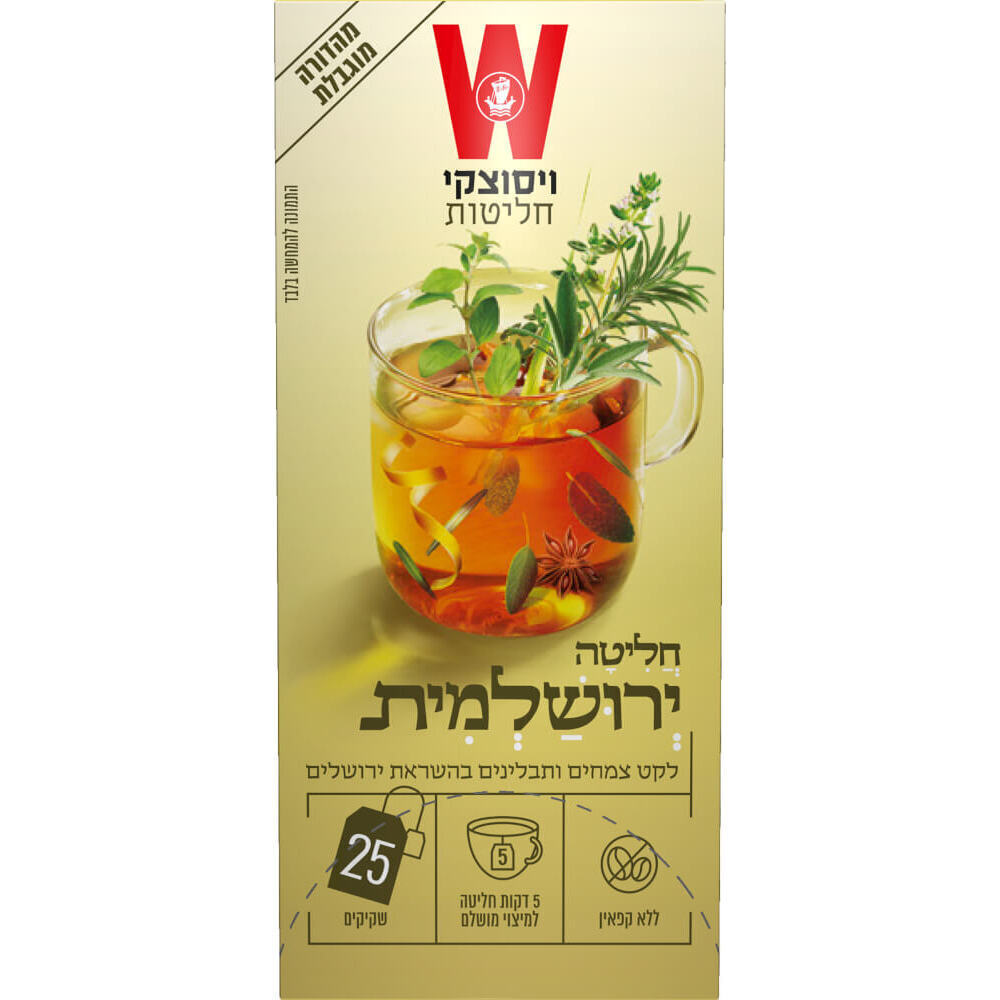 חליטת ירושלמית 25 ויסוצקי