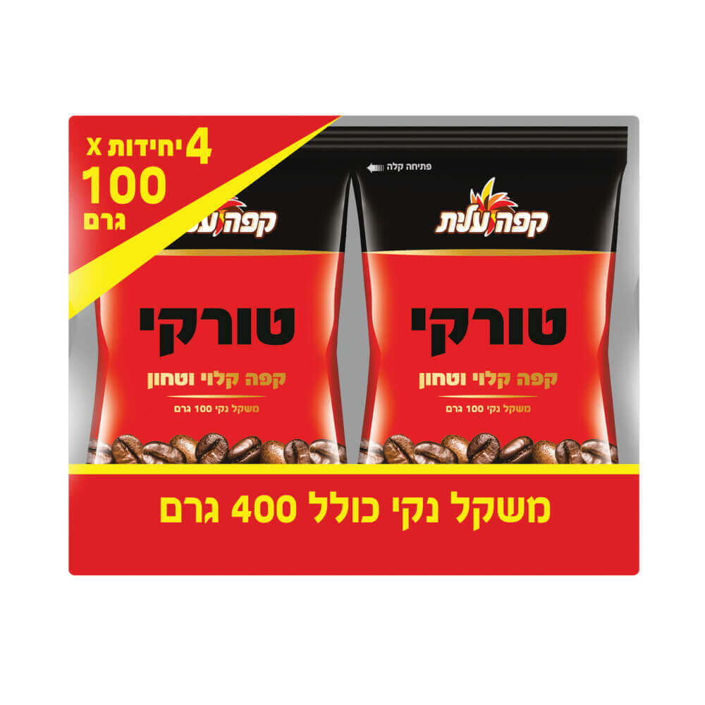 עלית טורקי קלוי וטחון