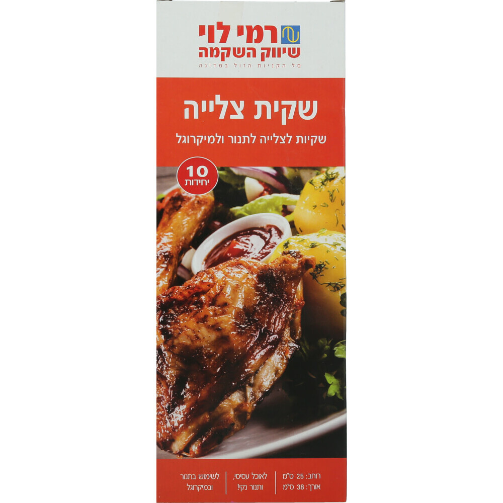 שקיות צלייה 28/35 רמ