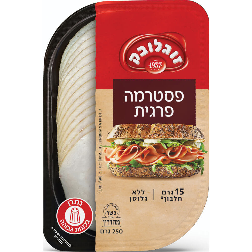 פסטרמה פרגית 250 גרם