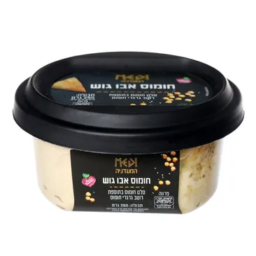 חומוס אבו גוש גרגרים 250 גרם המעדנייה