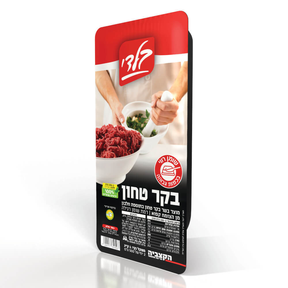בשר טחון חלק ארוז 1 קג הקצביה בלדי