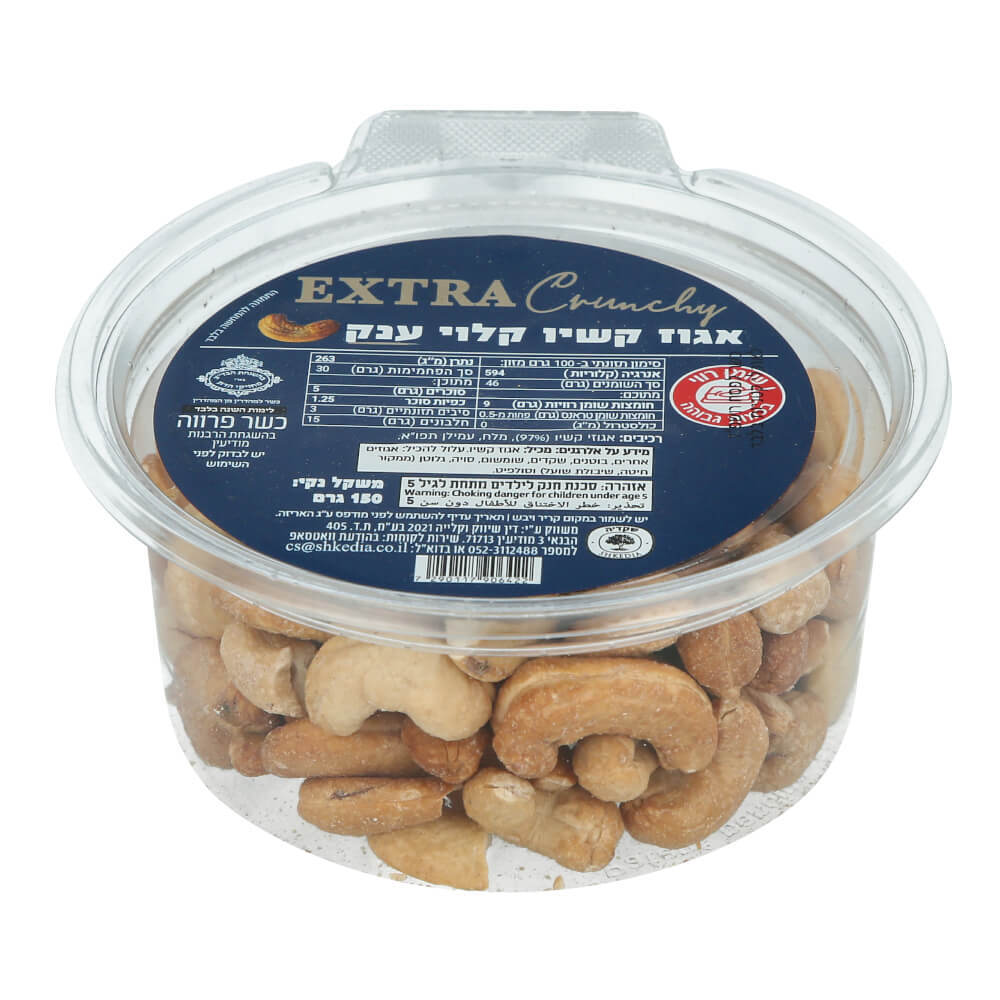 קשיו קלוי גביע אקסטרה 150 גר`