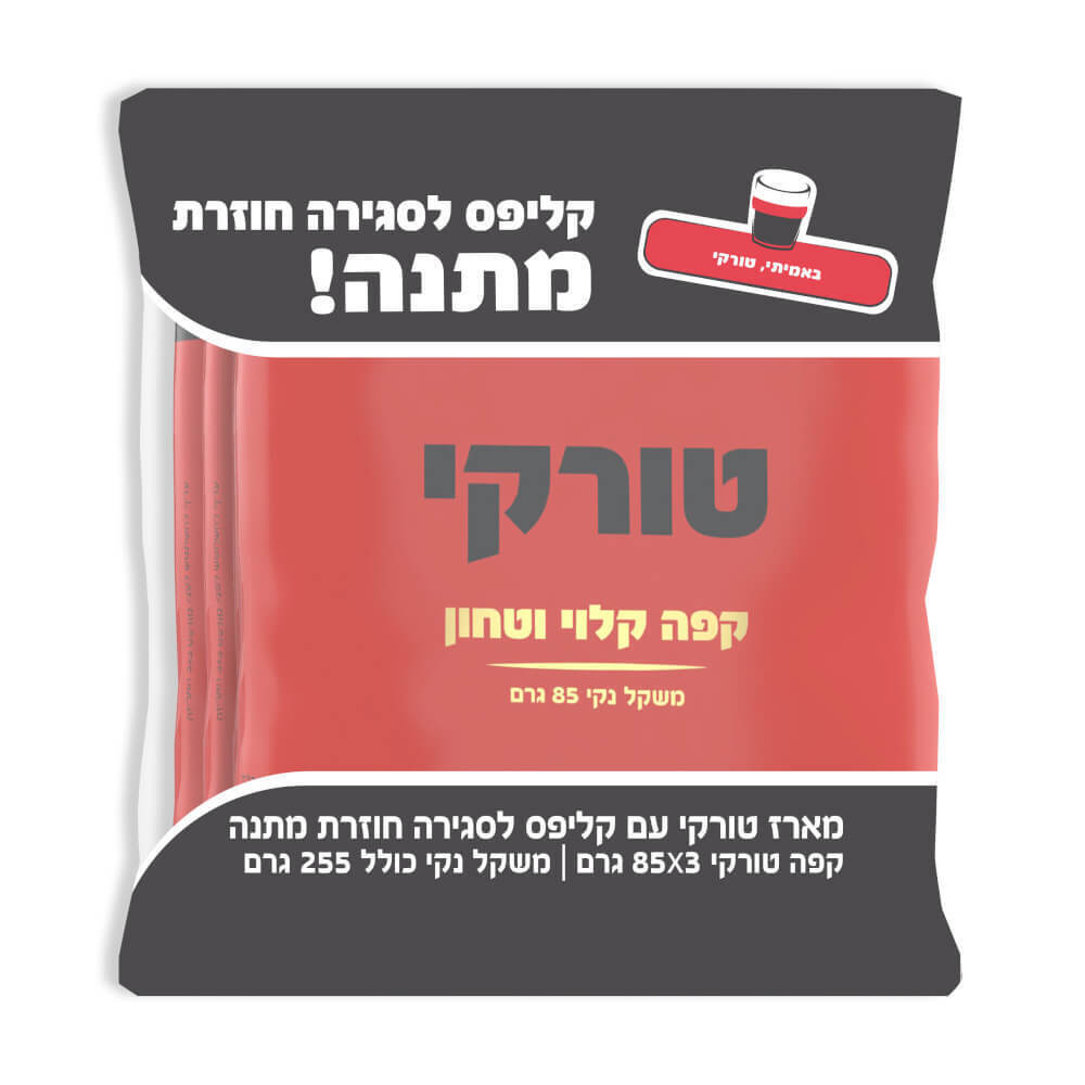 קפה טורקי עלית (85x3 גרם) עם קליפס