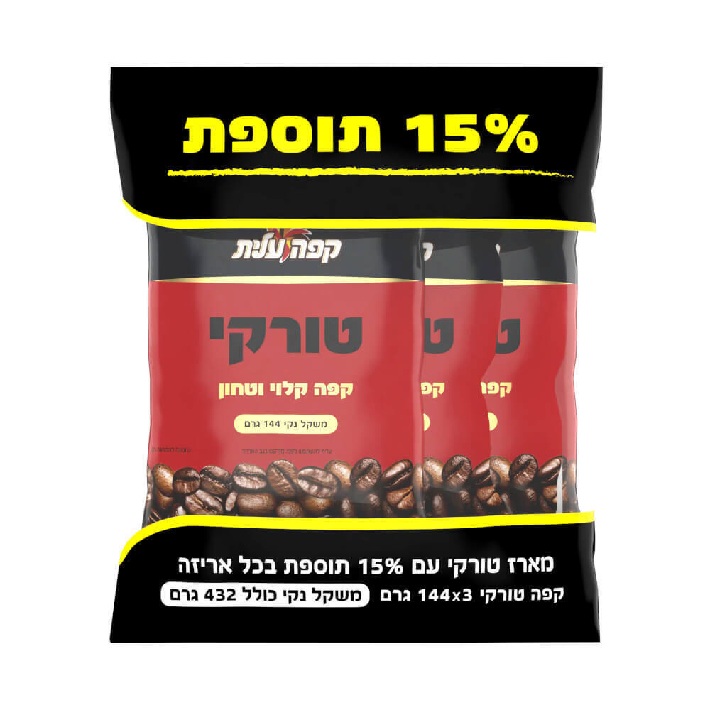 מארז טורקי שלישייה 3