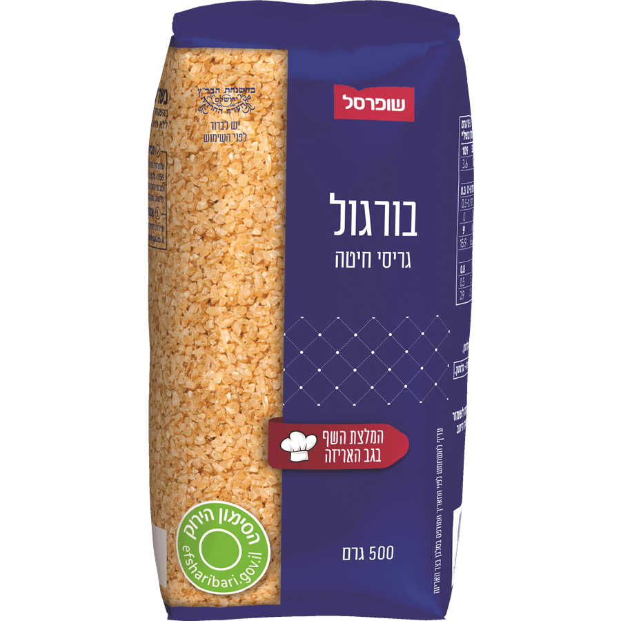 בורגול שופרסל 500 גרם