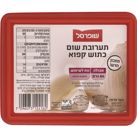 שום כתוש קפוא במגשית
