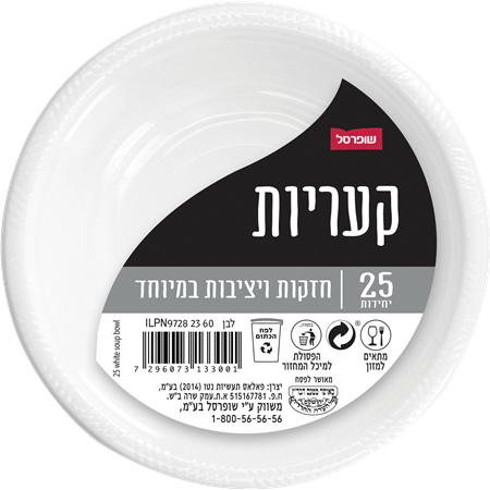 קערית מרק לבן ELEGANT