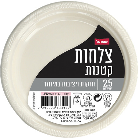צלחות קרם קטנות ELEGANT