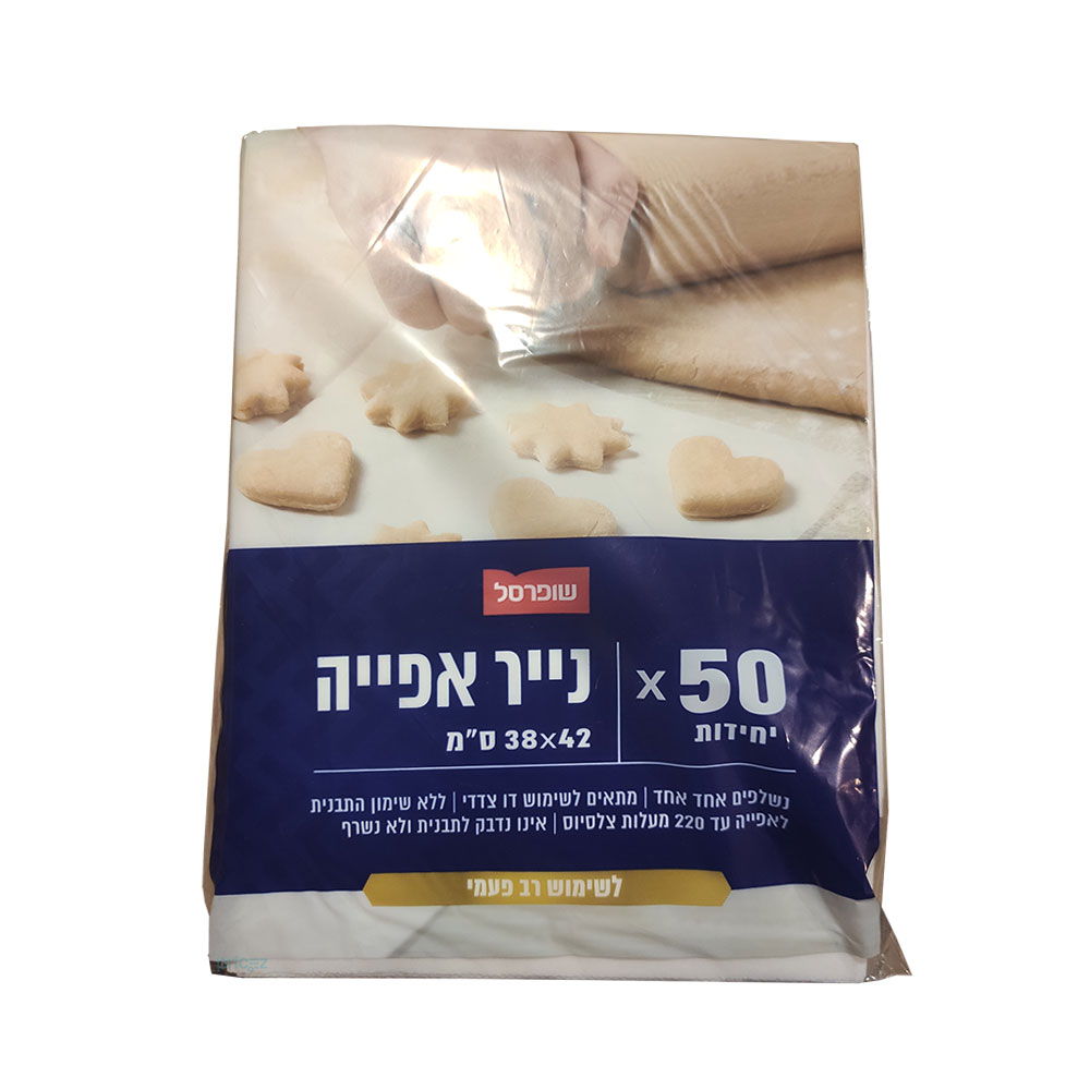 נייר אפייה 50יח שופרסל