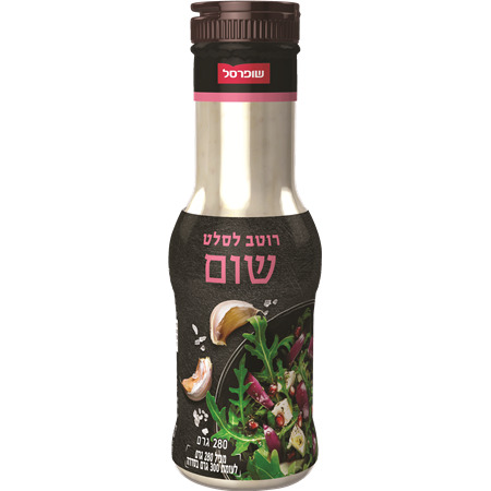 רוטב לסלט שום 280 גרם