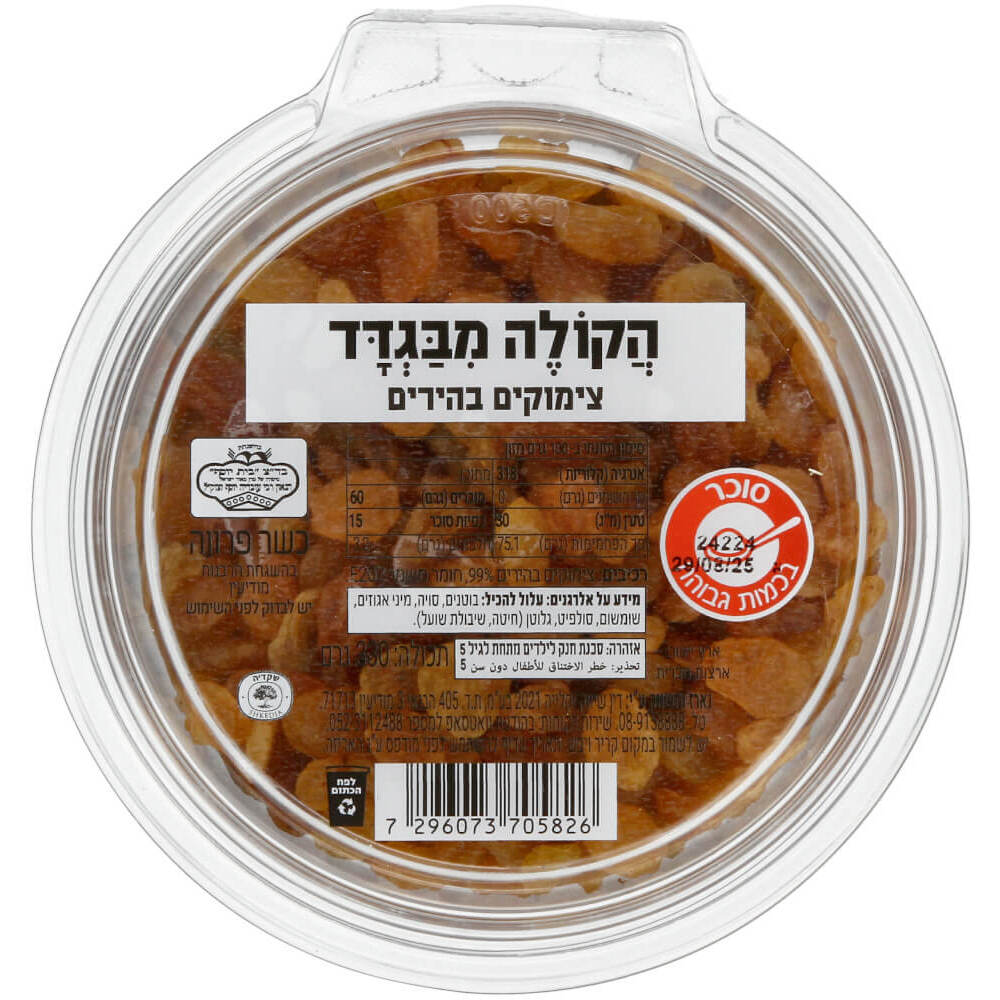 צימוק לבן 330 גרם