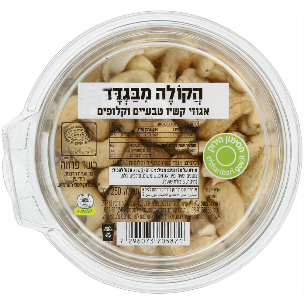 קשיו טבעי 250 גרם