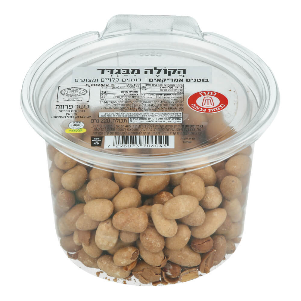 בוטן אמריקאי 220 גרם
