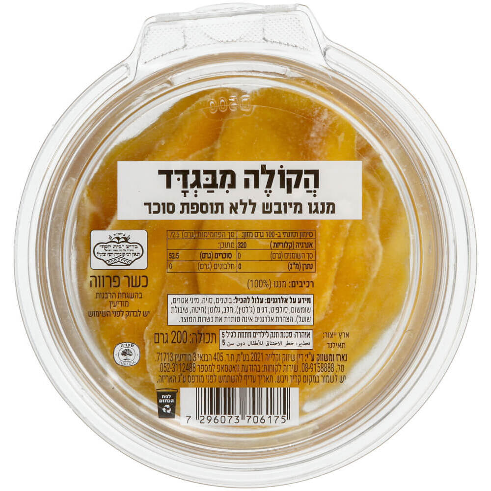 מנגו מיובש ללת"ס 200 גרם