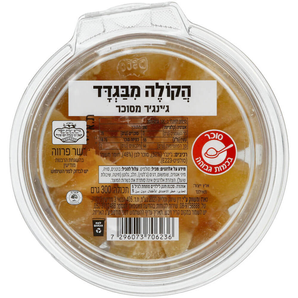 ג'ינג'ר בקופסא 300 גרם