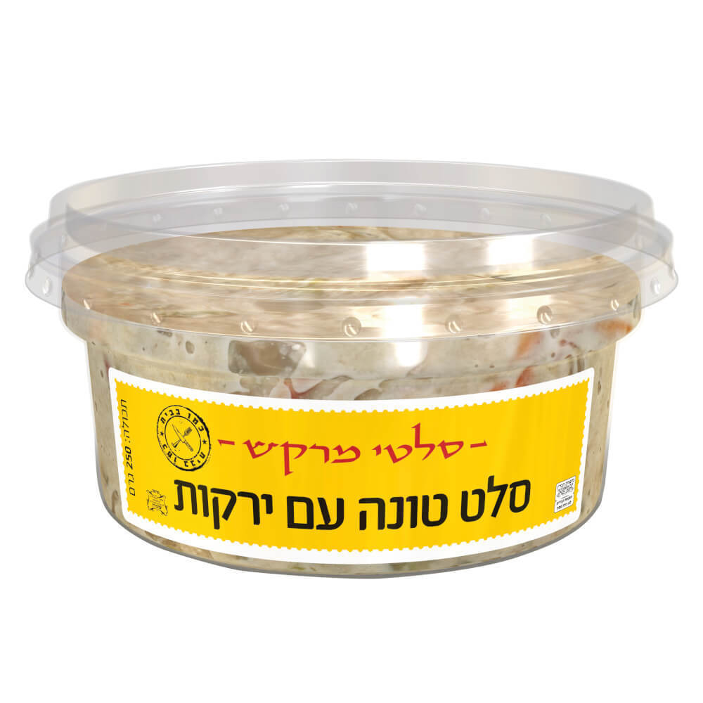 סלט טונה עם ירקות 250 גר
