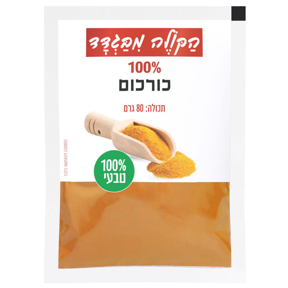 כורכום טחון בשקית 80 גרם