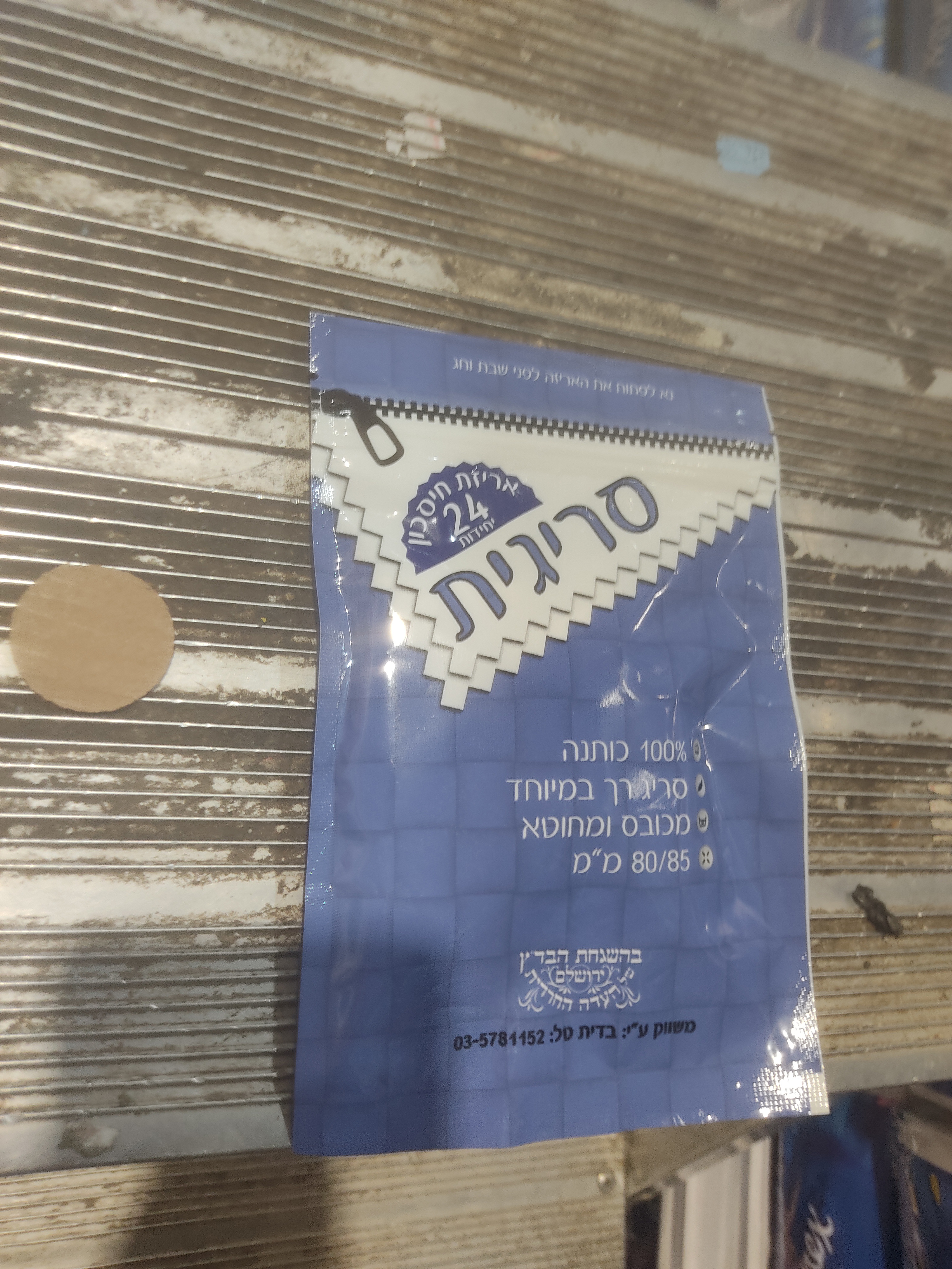 סריגית זיפר רך במיוחד 24 יח`