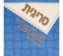 סריגית רך ועדין 18 יח