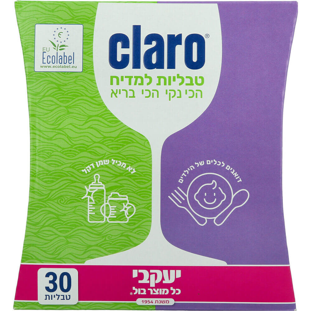 קלרו טבליות למדיח 30 טבליות