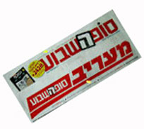 עיתון מעריב שישי